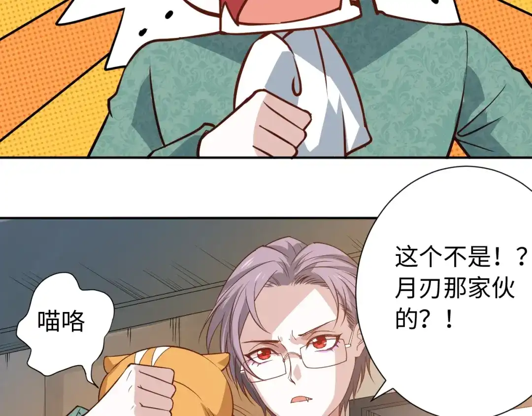 《最终魂意》第32话 奇葩新队友 第22页
