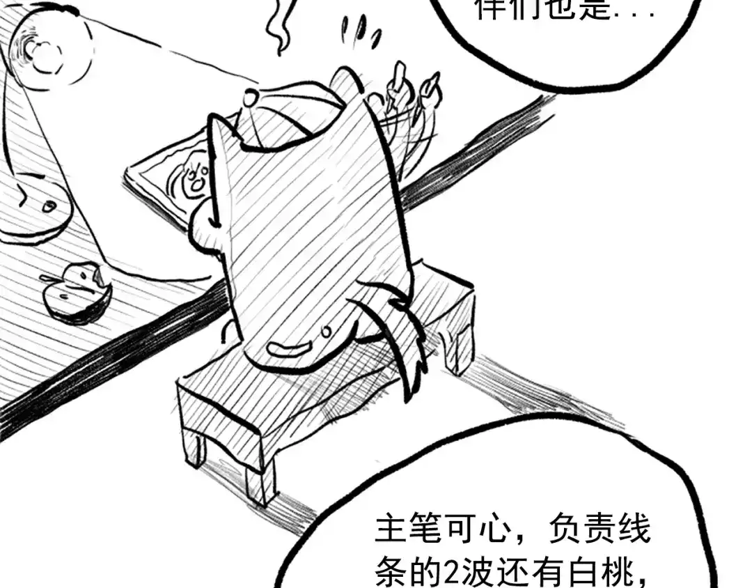 《最终魂意》第32话 奇葩新队友 第205页