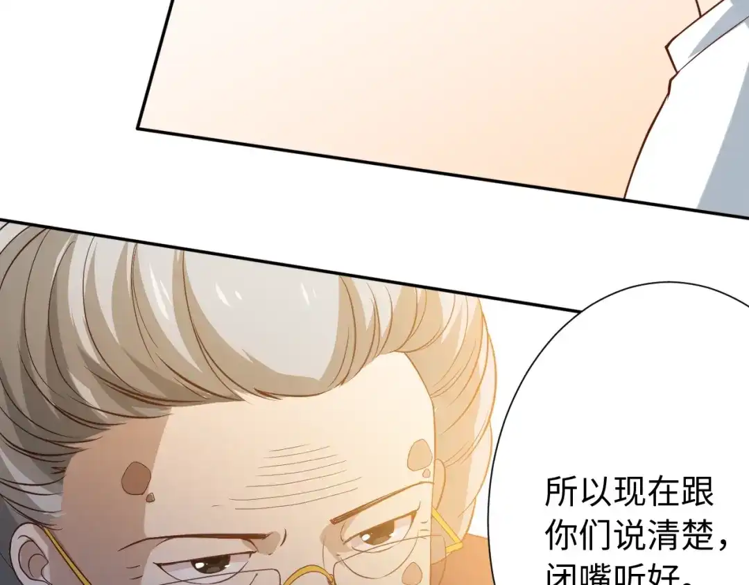 《最终魂意》第32话 奇葩新队友 第82页