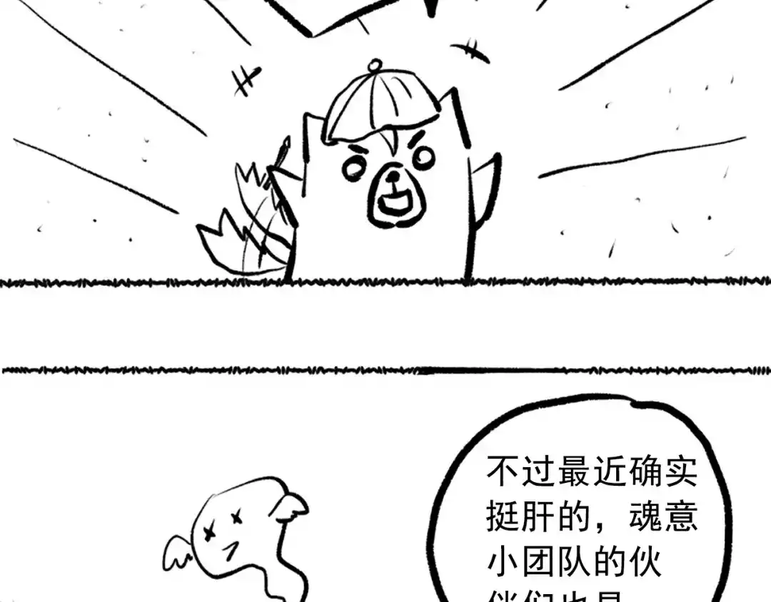 《最终魂意》第32话 奇葩新队友 第204页