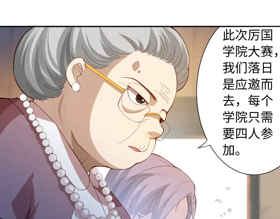 《最终魂意》第32话 奇葩新队友 第85页