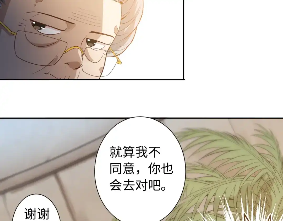 《最终魂意》第32话 奇葩新队友 第147页