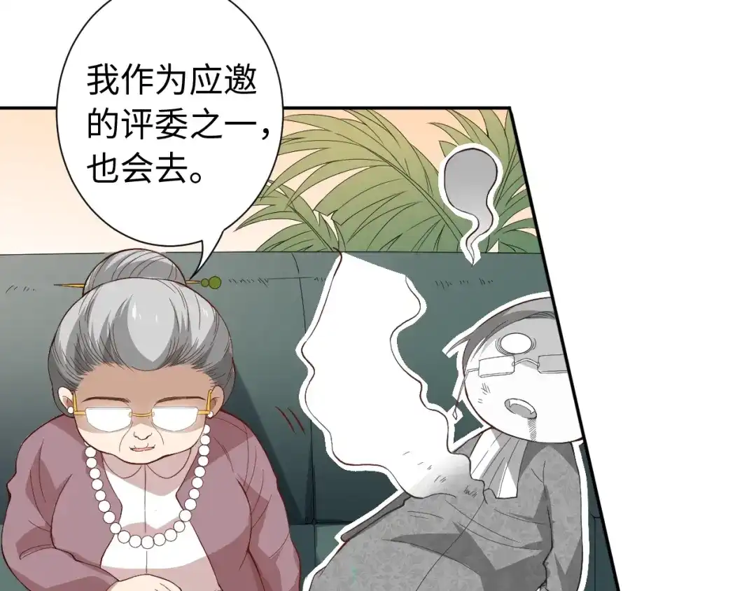 《最终魂意》第32话 奇葩新队友 第143页