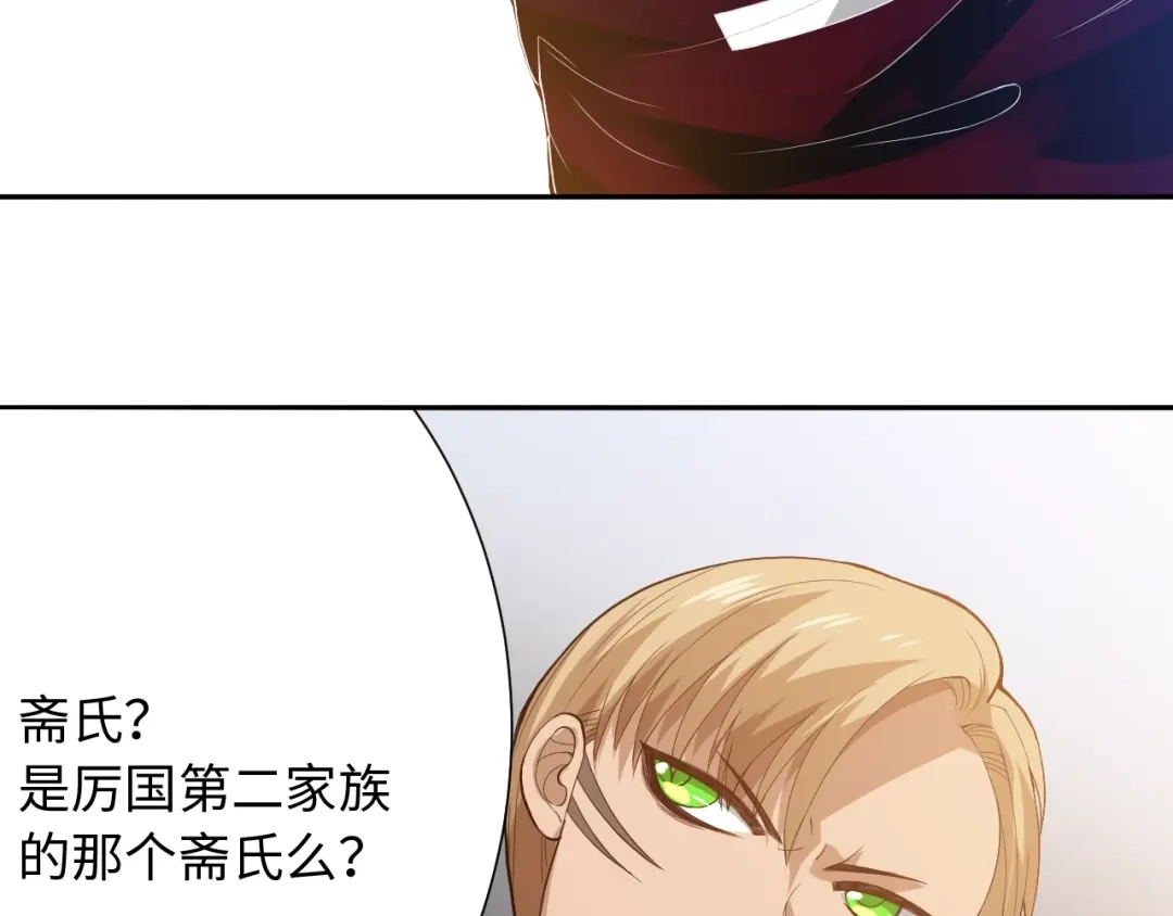 《最终魂意》第32话 奇葩新队友 第106页