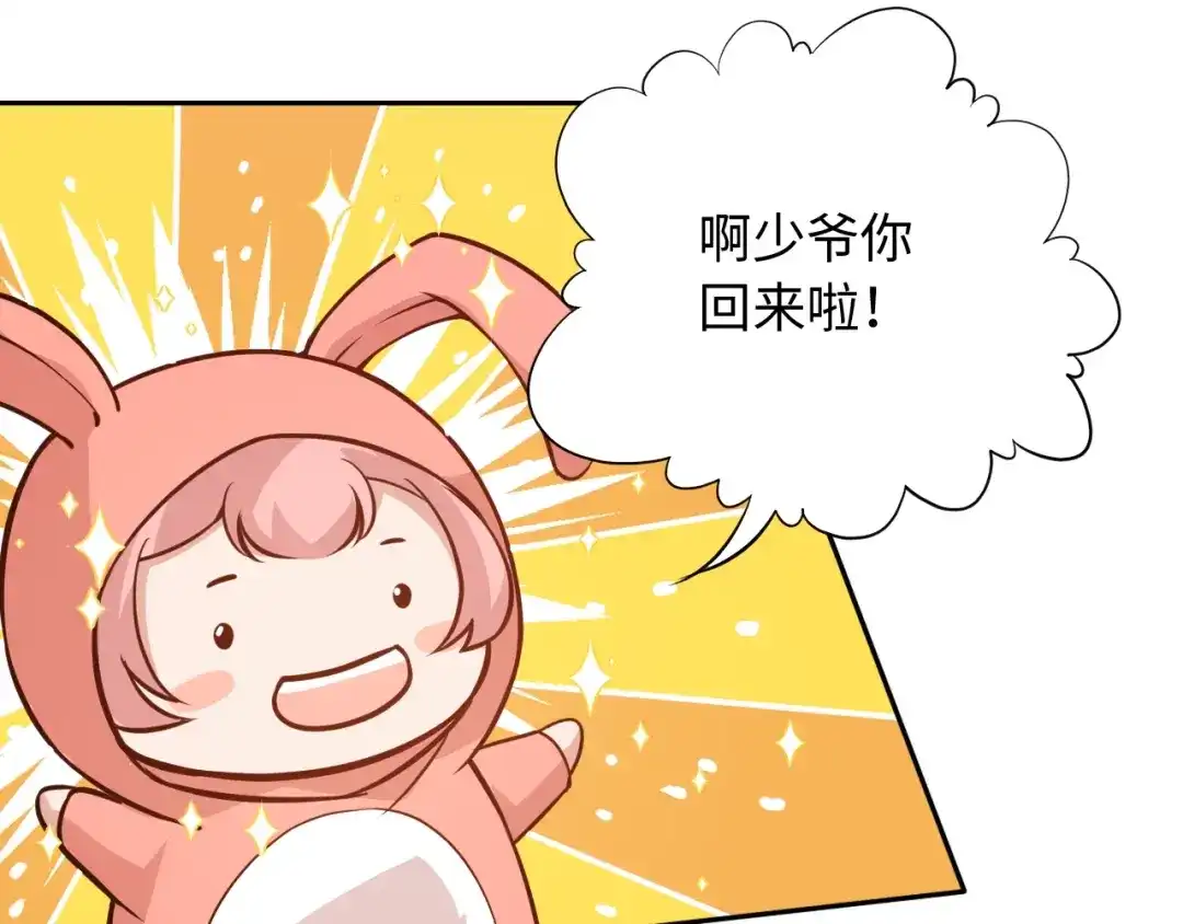 《最终魂意》第32话 奇葩新队友 第44页