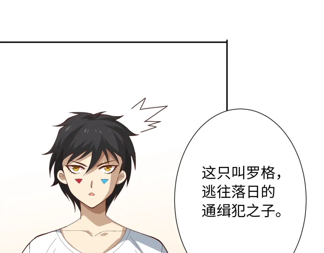 《最终魂意》第32话 奇葩新队友 第94页