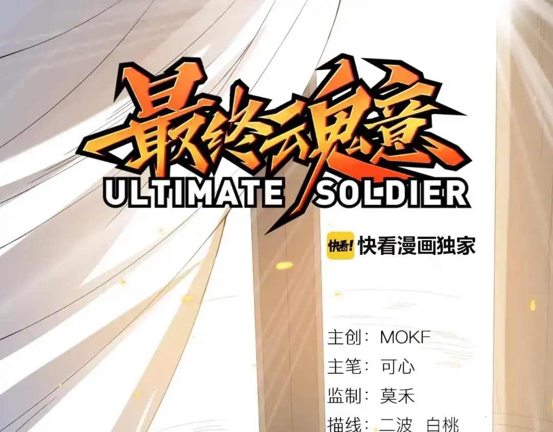 《最终魂意》第32话 奇葩新队友 第1页