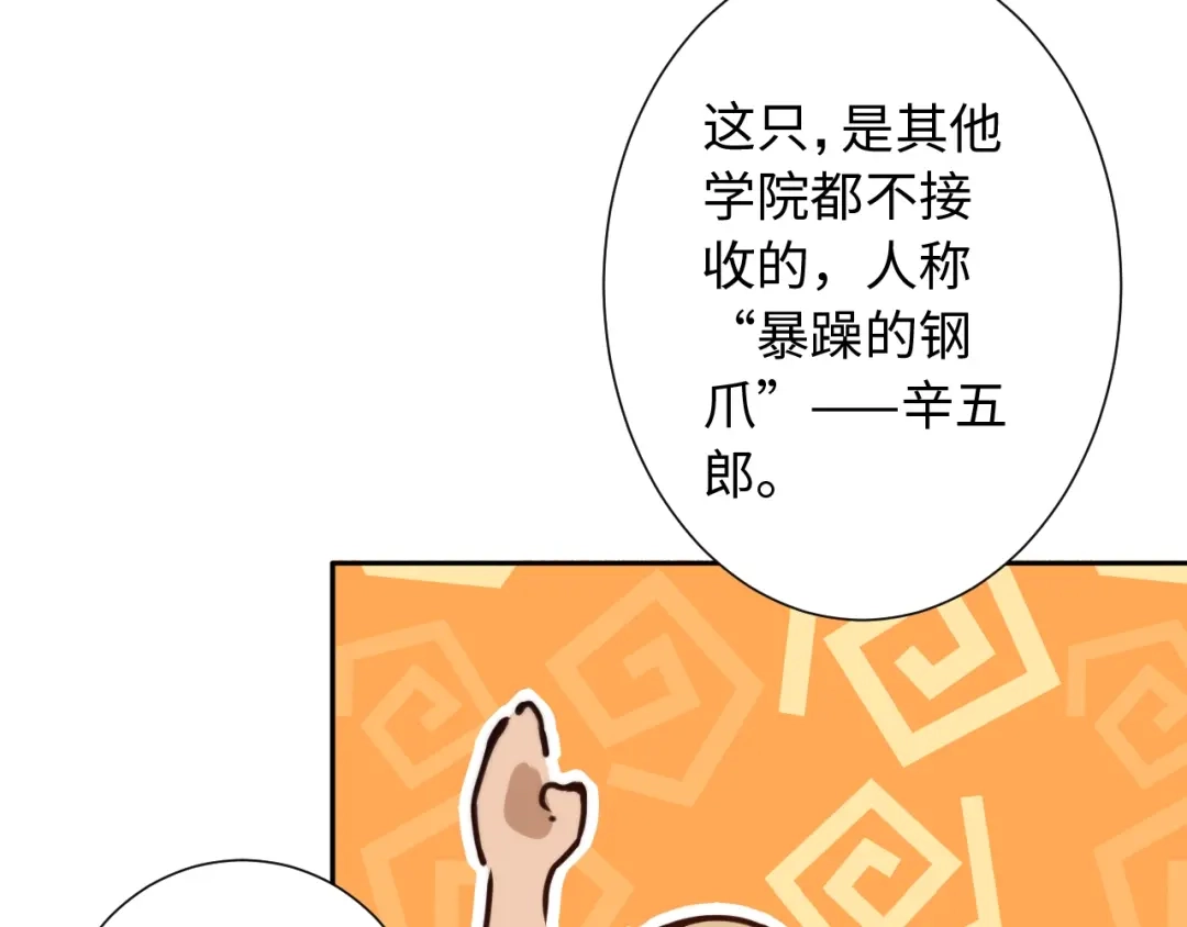 《最终魂意》第32话 奇葩新队友 第122页