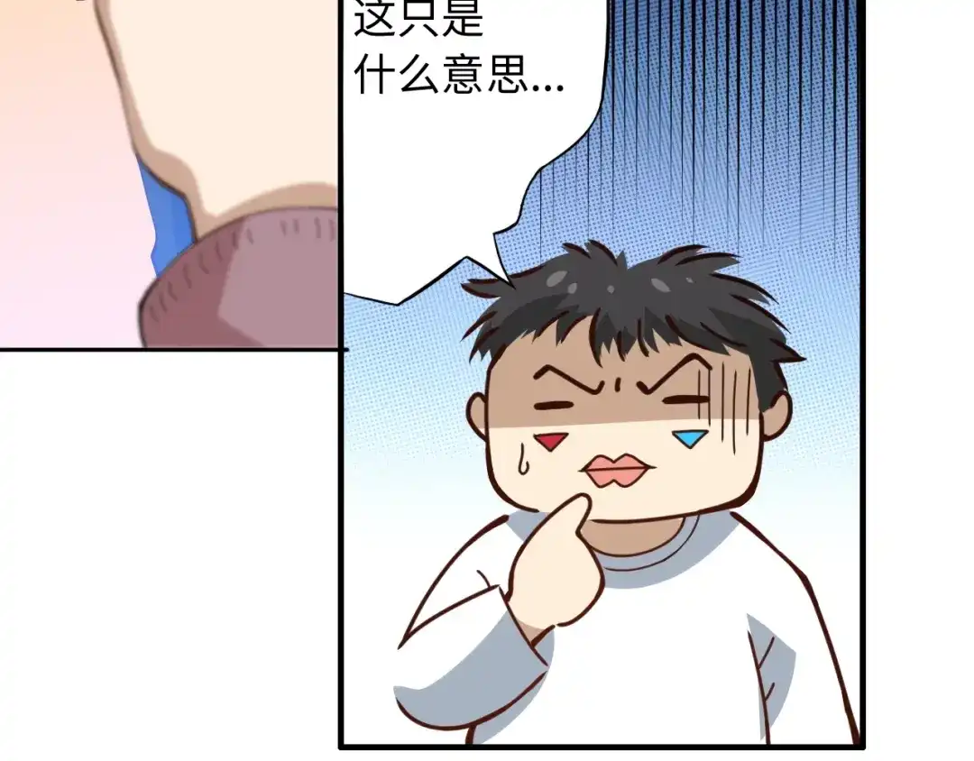 《最终魂意》第32话 奇葩新队友 第96页