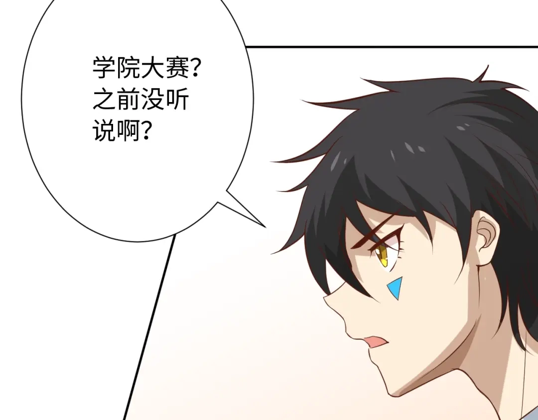 《最终魂意》第32话 奇葩新队友 第81页