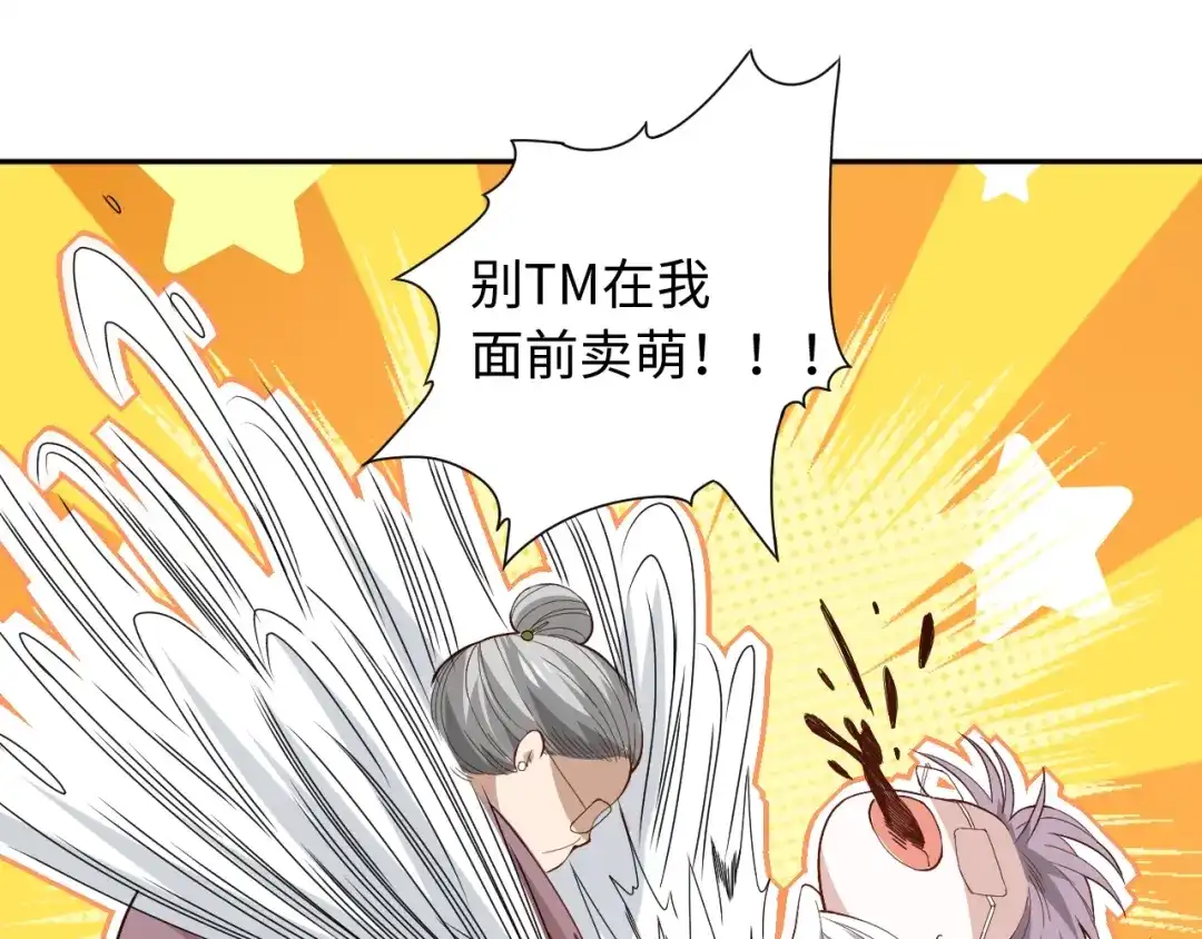《最终魂意》第32话 奇葩新队友 第138页