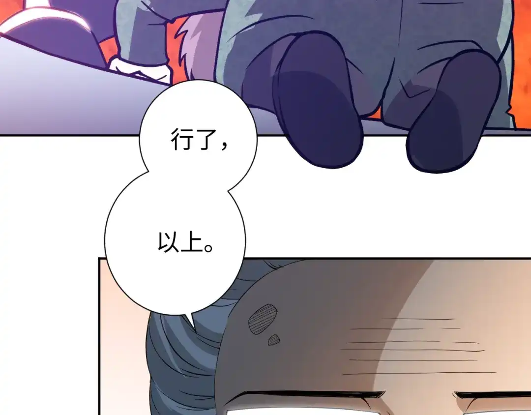 《最终魂意》第32话 奇葩新队友 第155页
