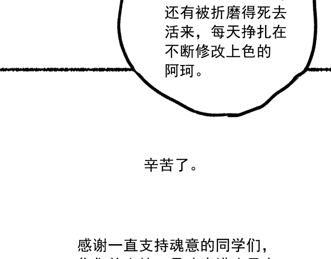 《最终魂意》第32话 奇葩新队友 第206页