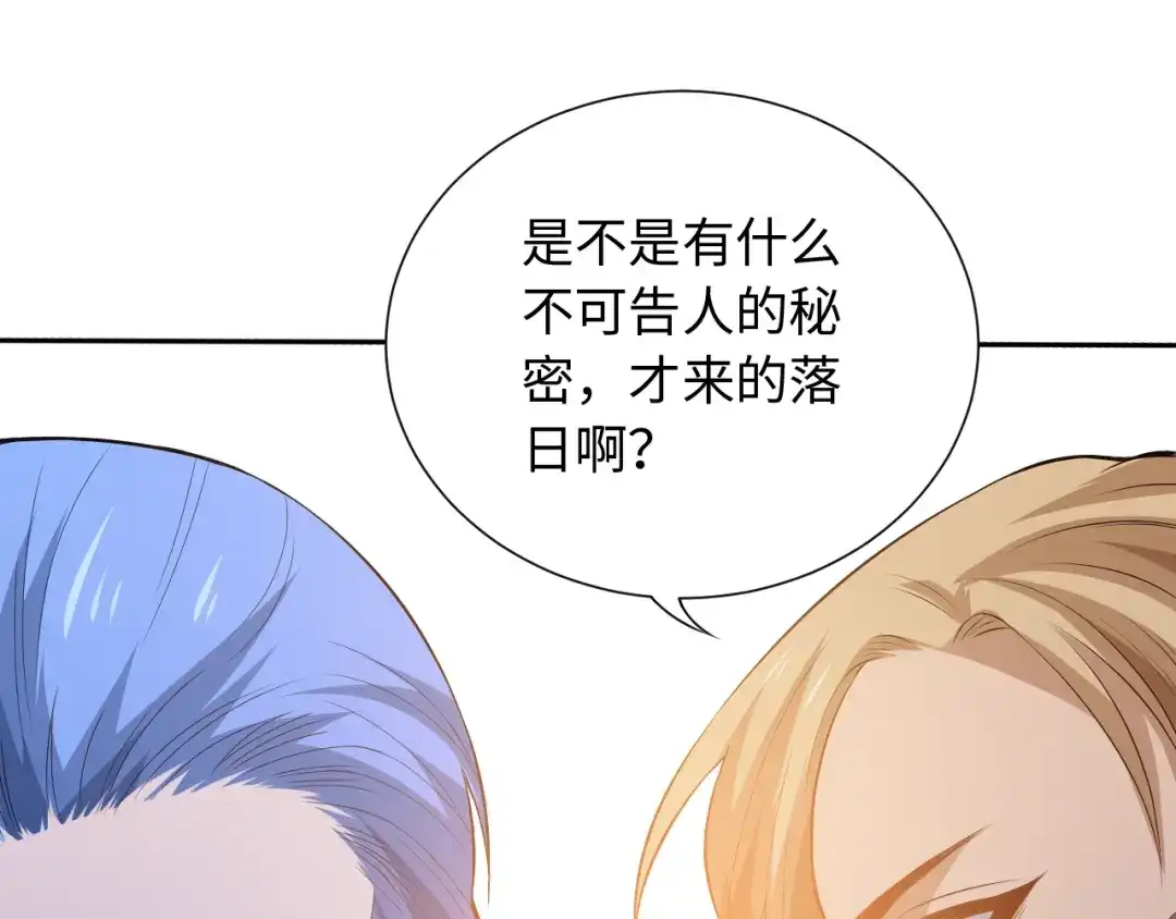 《最终魂意》第32话 奇葩新队友 第110页