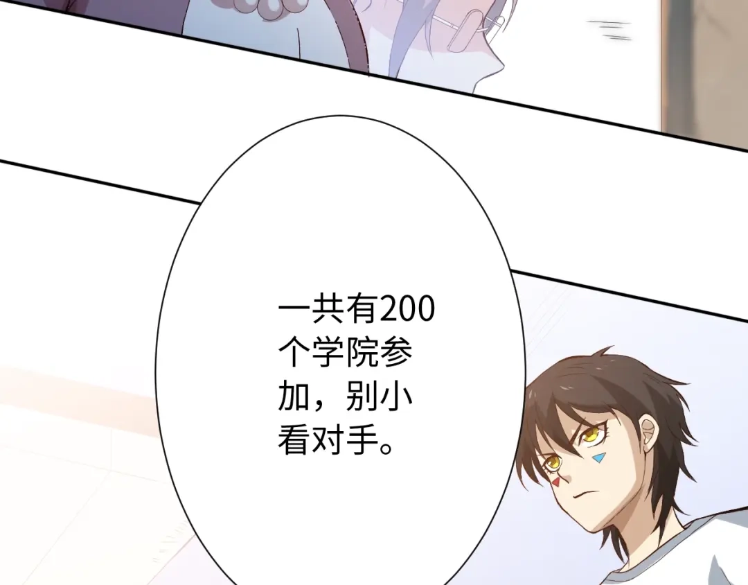 《最终魂意》第32话 奇葩新队友 第86页