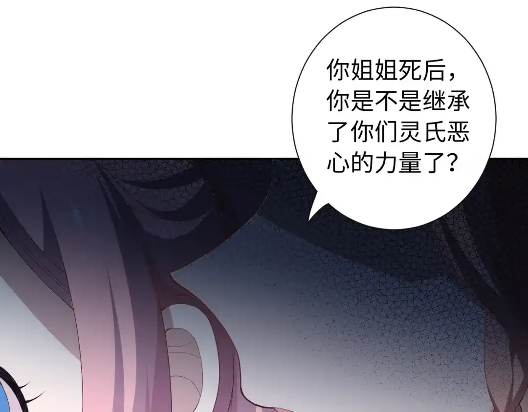 《最终魂意》第33话 宿敌互嘲 第116页