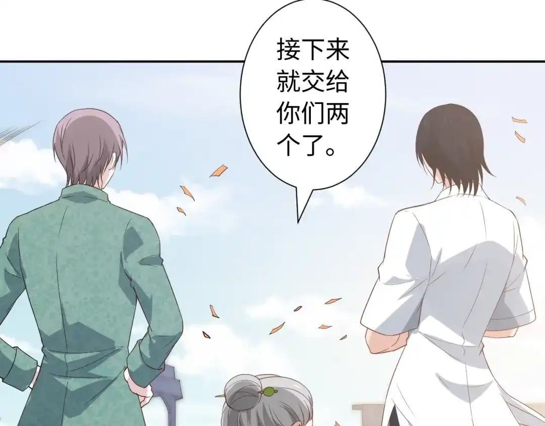 《最终魂意》第33话 宿敌互嘲 第66页