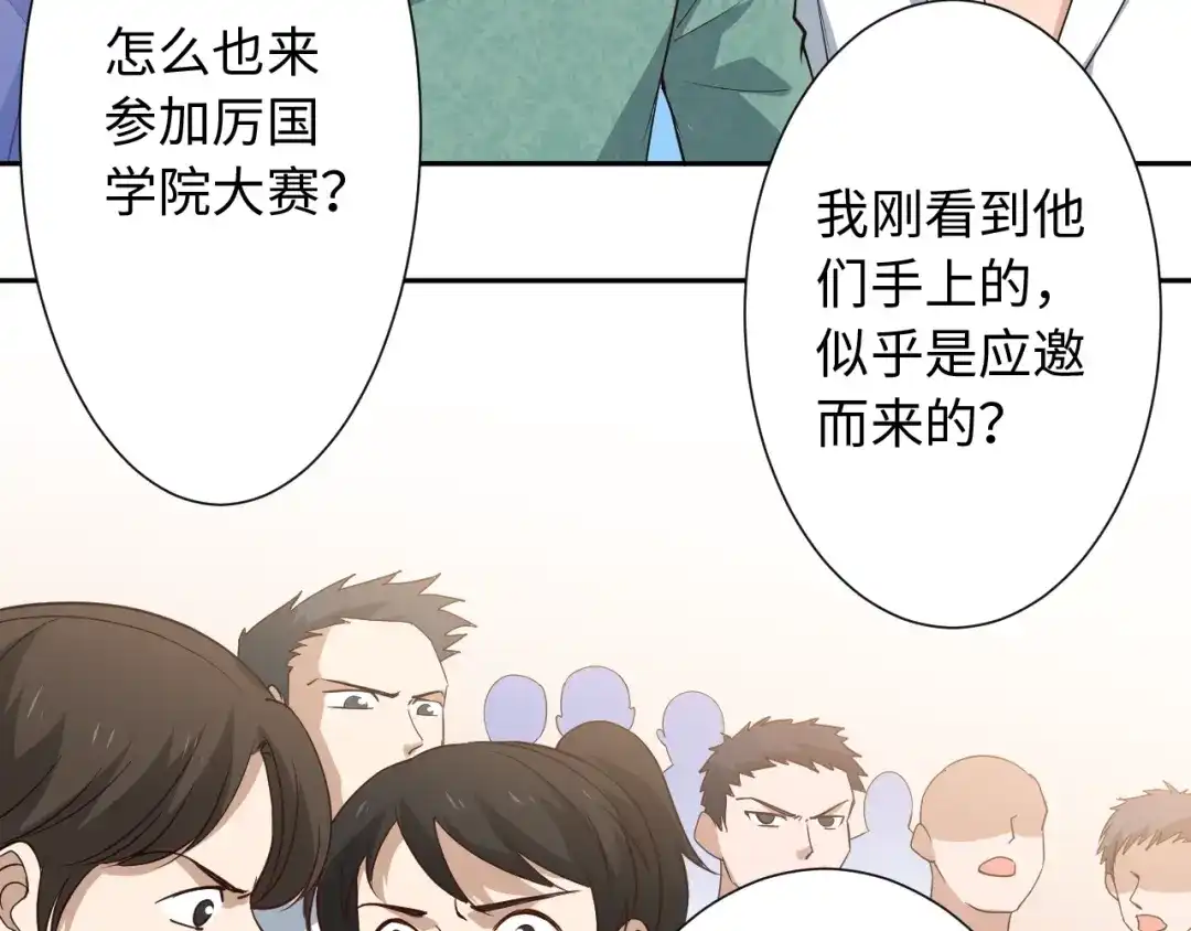 《最终魂意》第33话 宿敌互嘲 第37页