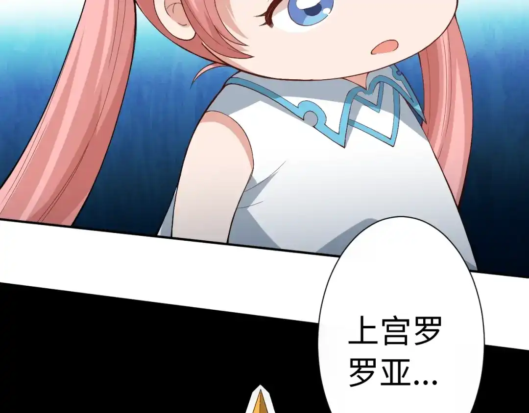 《最终魂意》第33话 宿敌互嘲 第86页