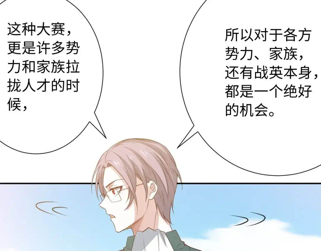《最终魂意》第33话 宿敌互嘲 第62页
