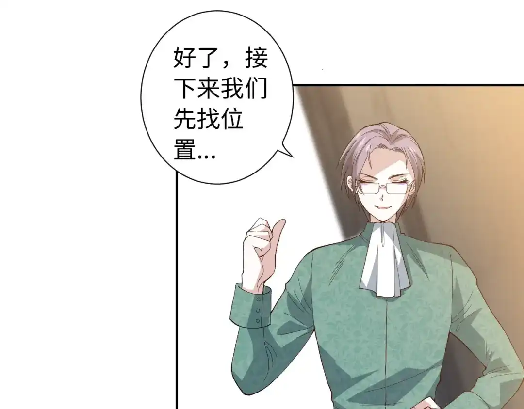 《最终魂意》第33话 宿敌互嘲 第75页