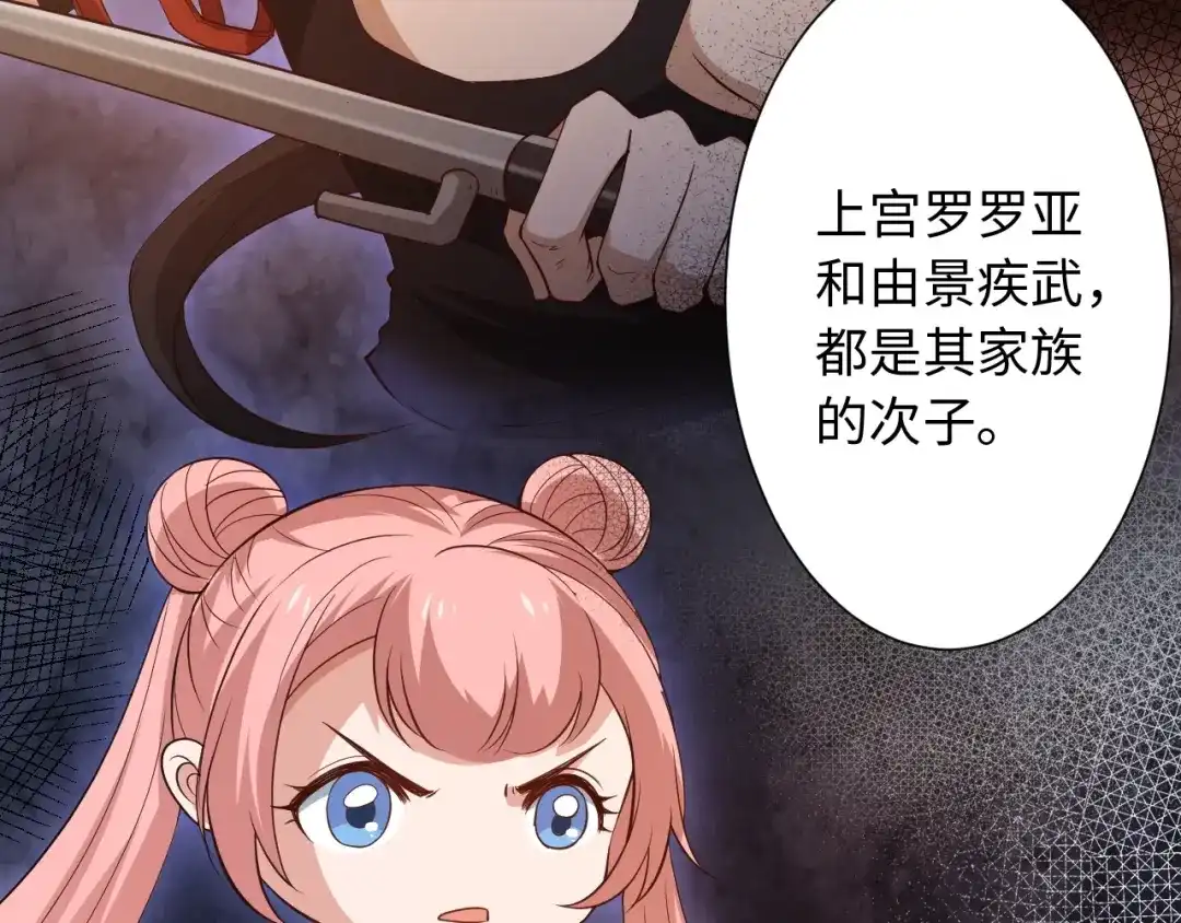 《最终魂意》第34话 大家族继承者登场 第146页