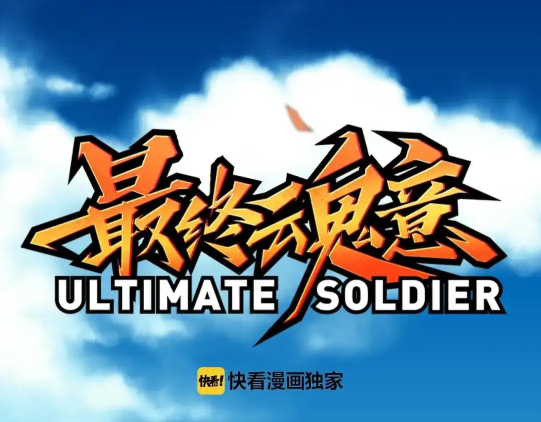 《最终魂意》第34话 大家族继承者登场 第1页