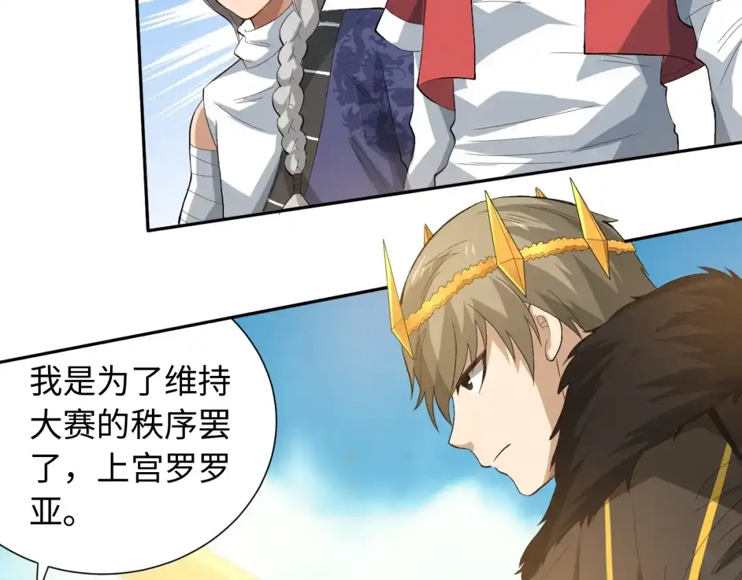 《最终魂意》第34话 大家族继承者登场 第110页