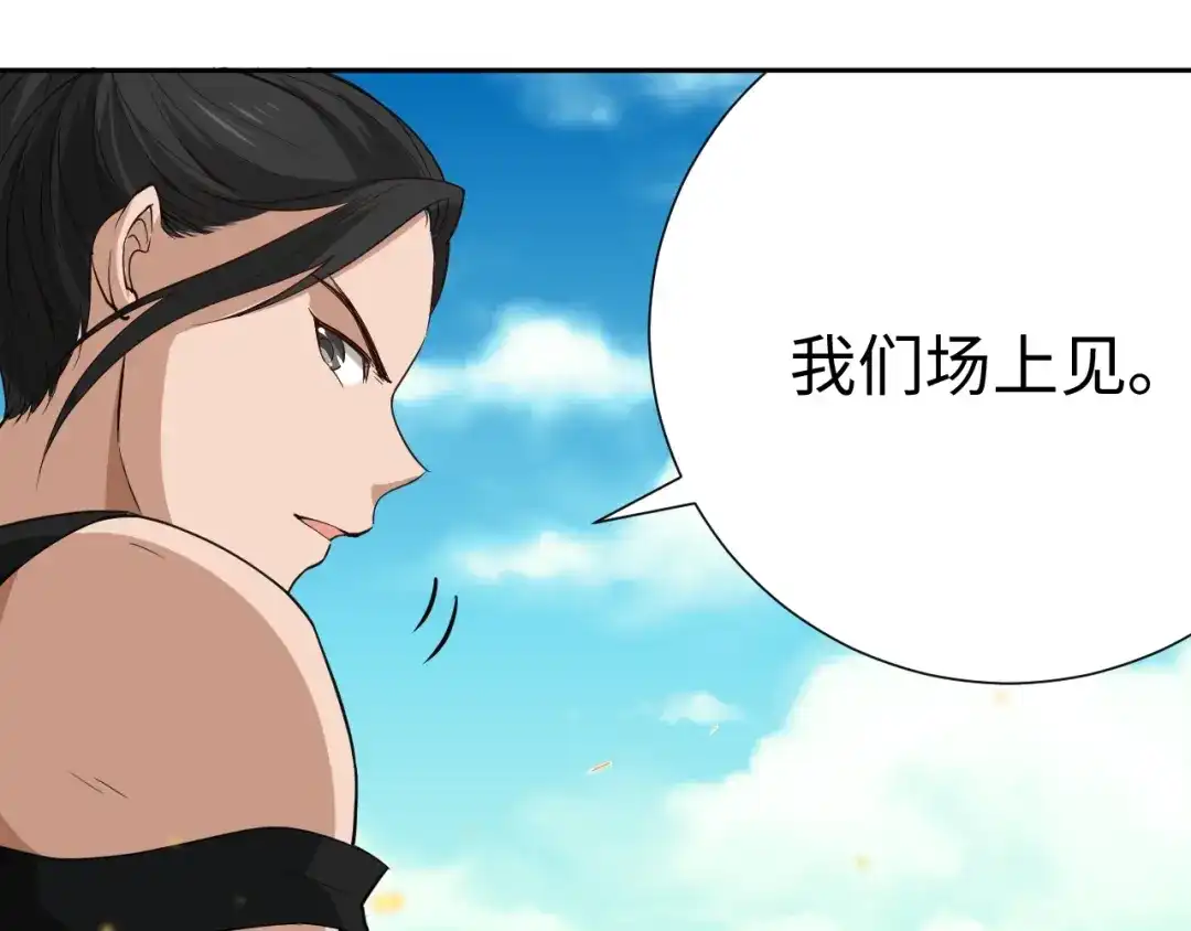 《最终魂意》第34话 大家族继承者登场 第122页