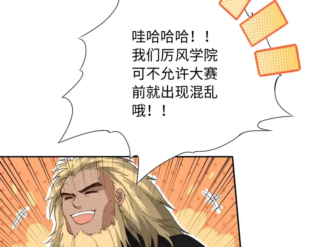 《最终魂意》第34话 大家族继承者登场 第79页