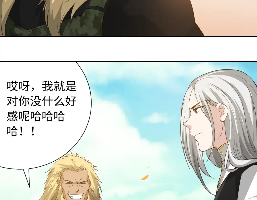 《最终魂意》第34话 大家族继承者登场 第87页