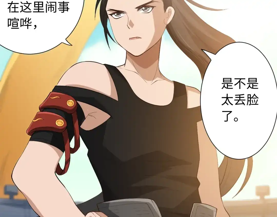 《最终魂意》第34话 大家族继承者登场 第106页