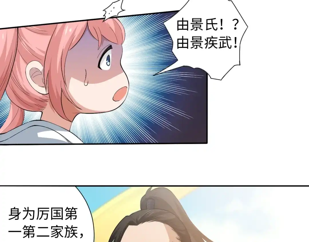 《最终魂意》第34话 大家族继承者登场 第105页