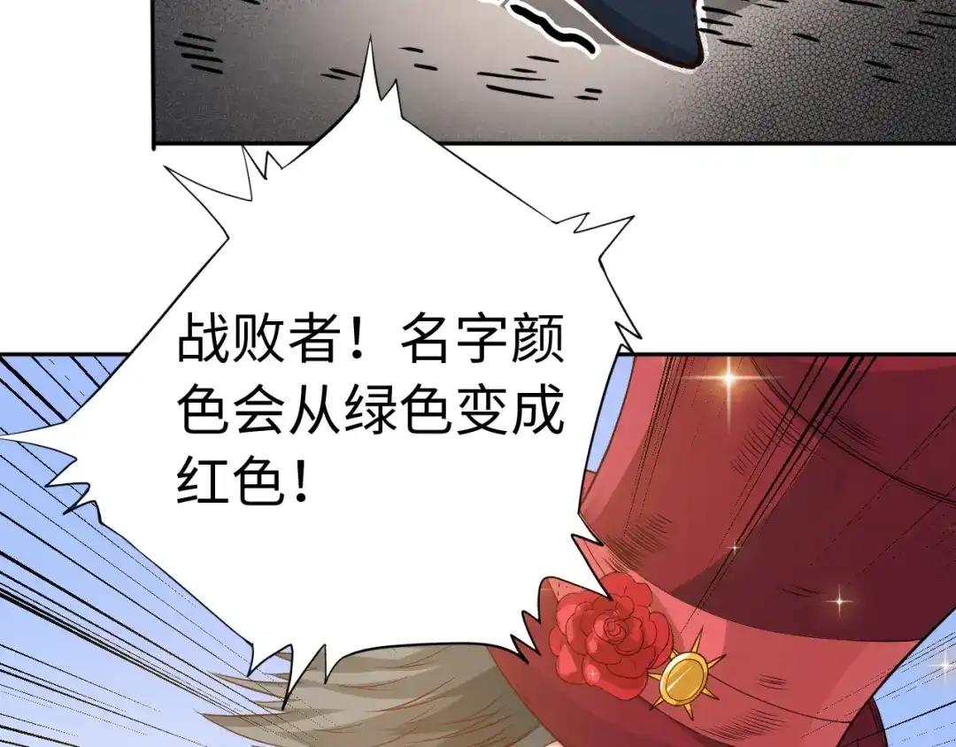 《最终魂意》第35话 叛徒 第77页