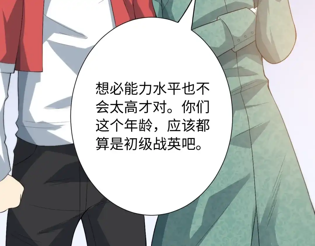 《最终魂意》第35话 叛徒 第104页