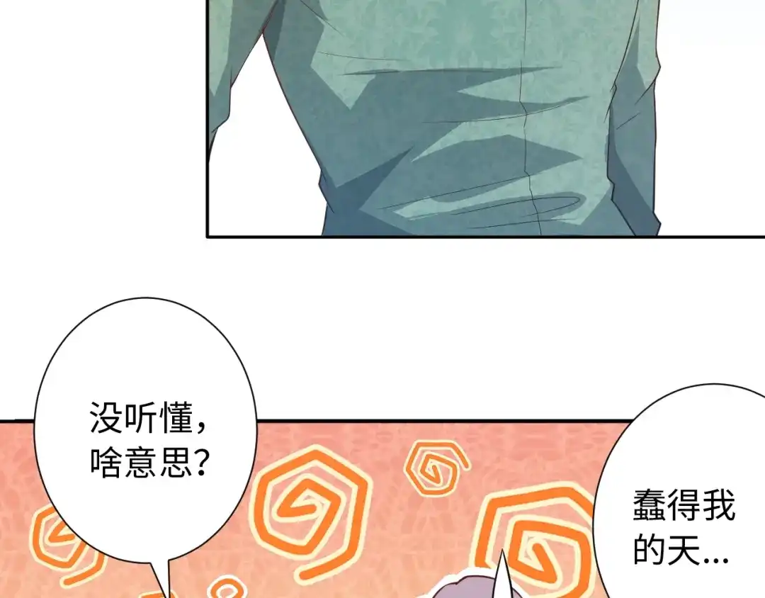 《最终魂意》第35话 叛徒 第68页