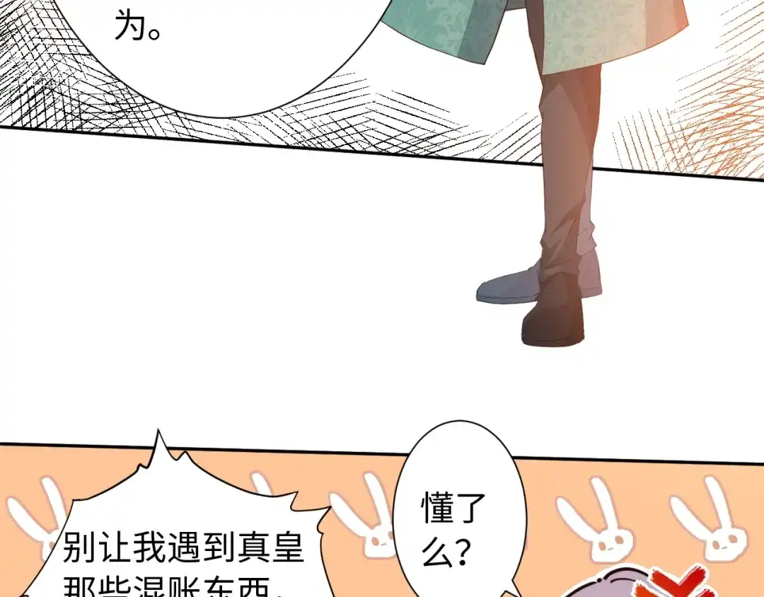 《最终魂意》第35话 叛徒 第72页