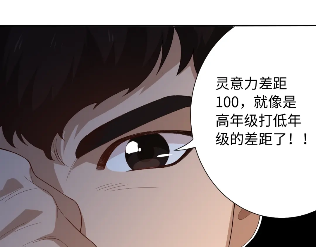 《最终魂意》第36话 第一场战斗 第84页