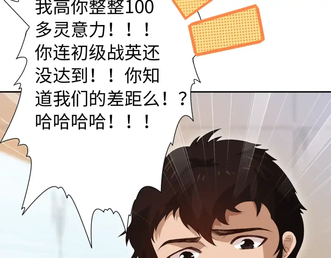 《最终魂意》第36话 第一场战斗 第82页