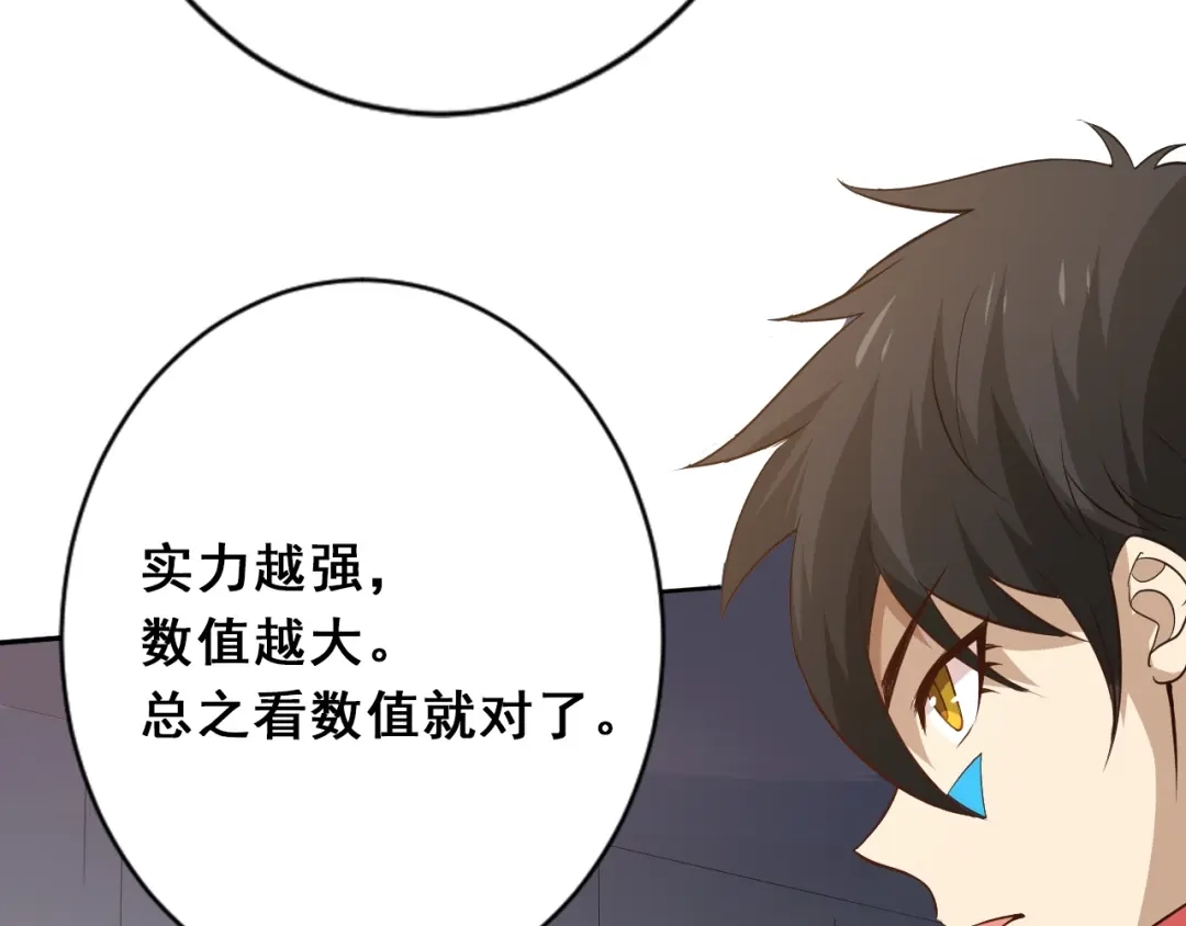 《最终魂意》第36话 第一场战斗 第55页