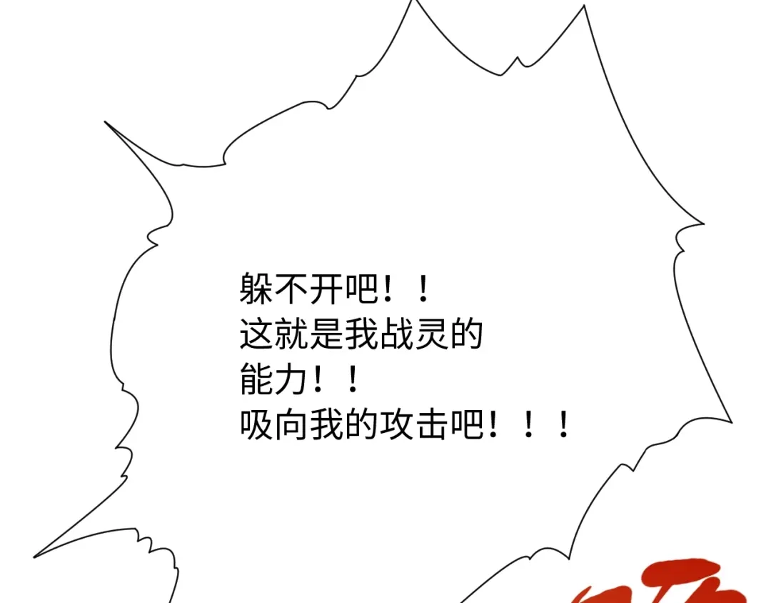 《最终魂意》第36话 第一场战斗 第106页