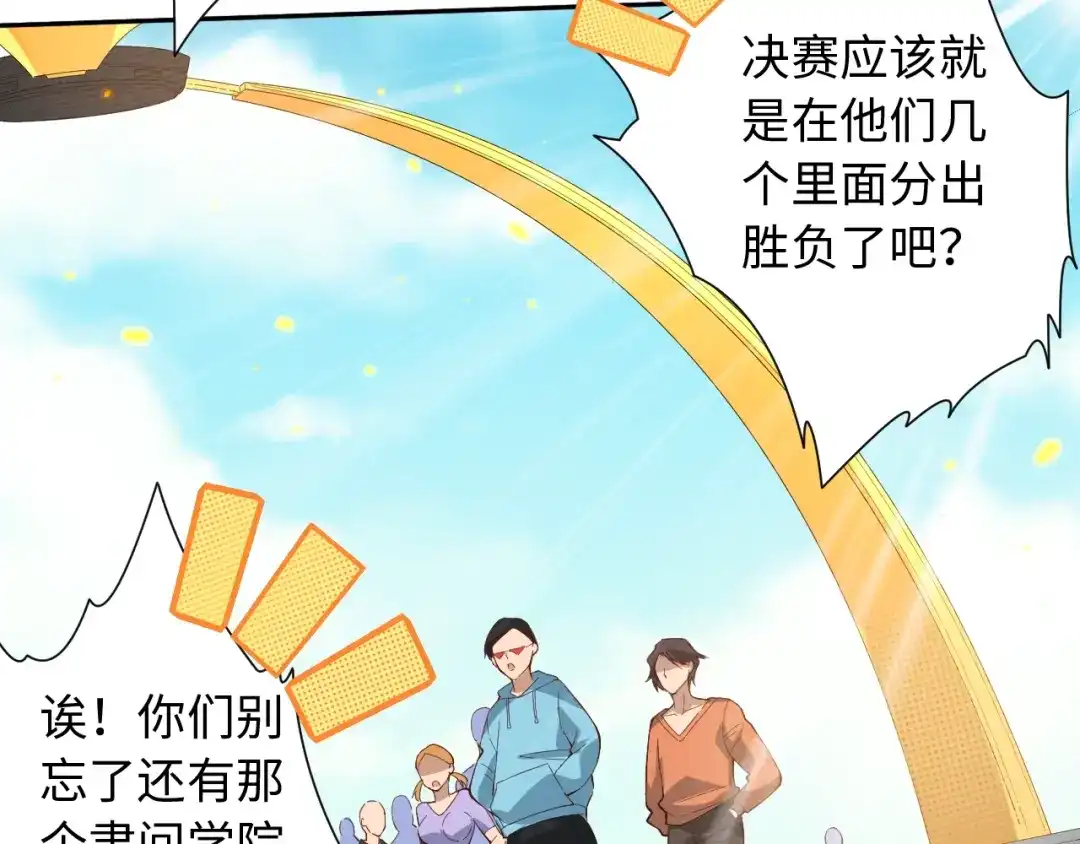 《最终魂意》第37话 擂台上的美少女 第80页