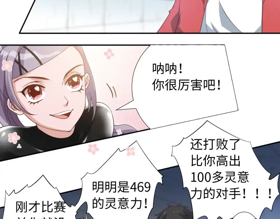 《最终魂意》第37话 擂台上的美少女 第32页