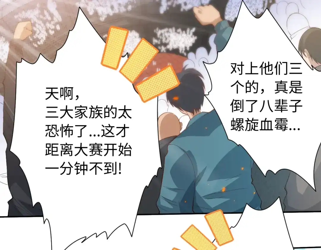 《最终魂意》第37话 擂台上的美少女 第79页