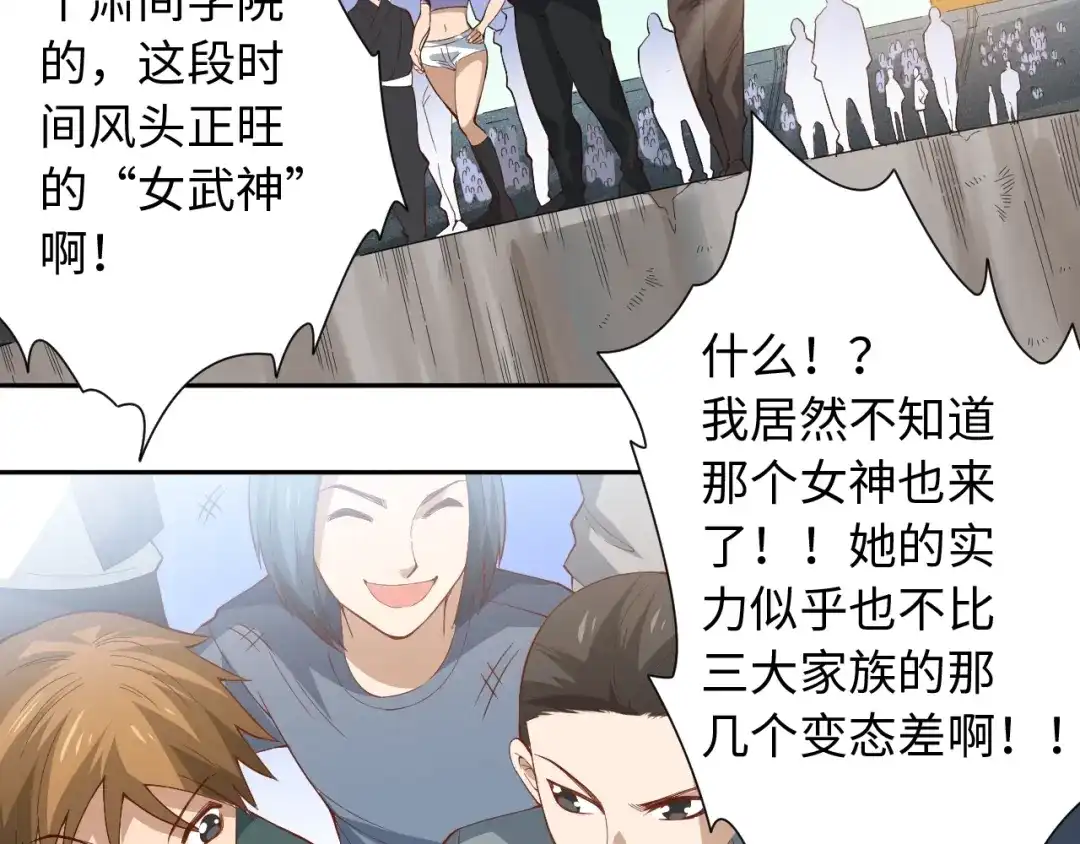 《最终魂意》第37话 擂台上的美少女 第81页