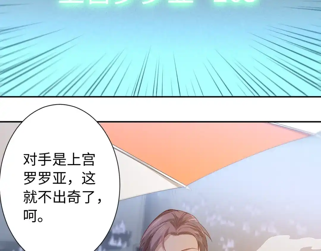 《最终魂意》第37话 擂台上的美少女 第70页