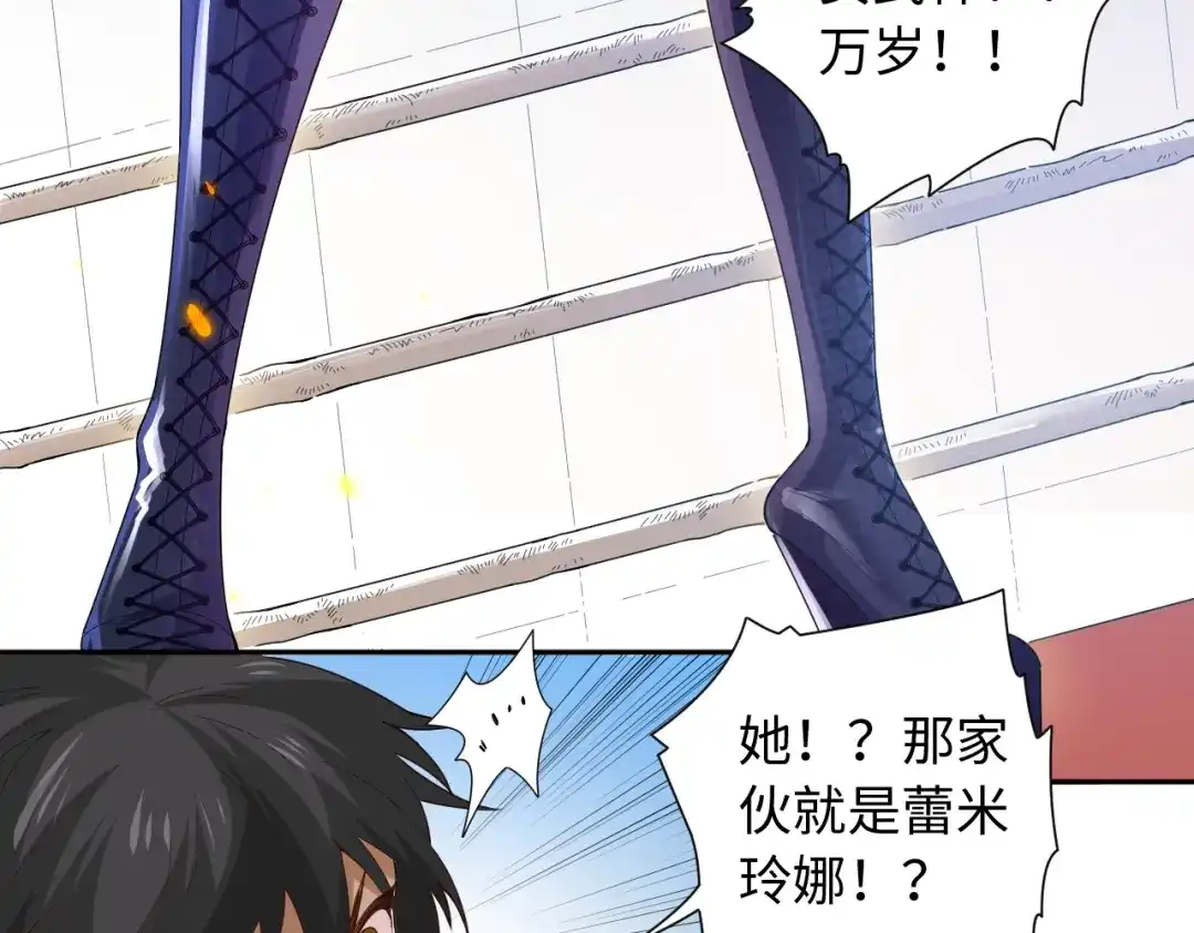 《最终魂意》第38话 女武神 第7页