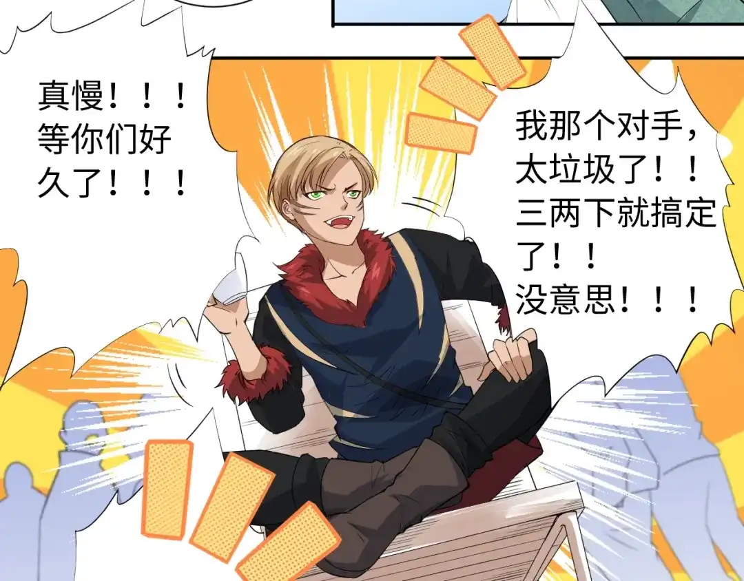 《最终魂意》第38话 女武神 第69页