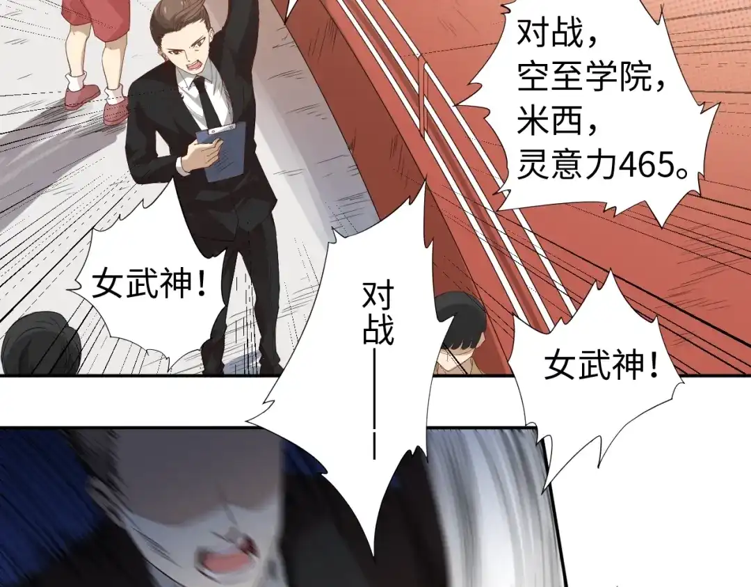 《最终魂意》第38话 女武神 第13页