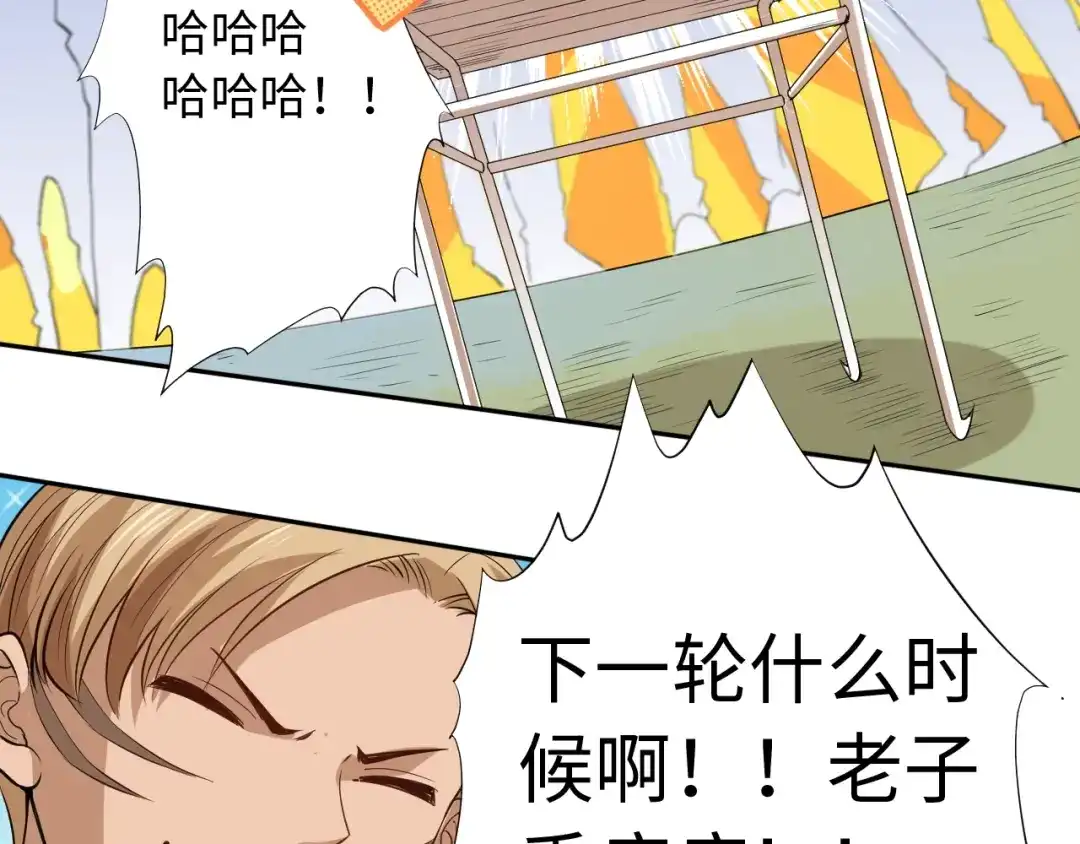 《最终魂意》第38话 女武神 第70页